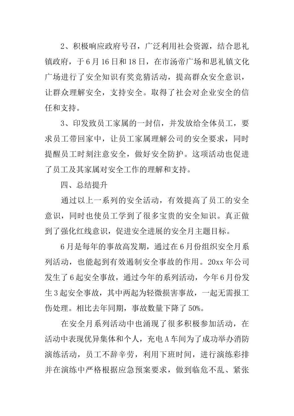 安全月个人工作总结_第3页