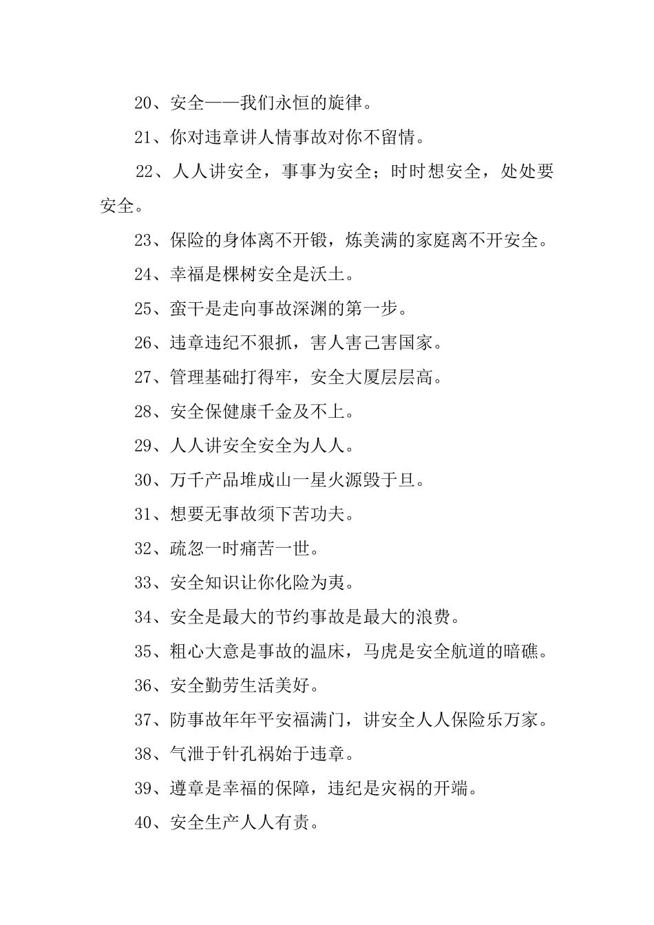 安全施工标语_第2页