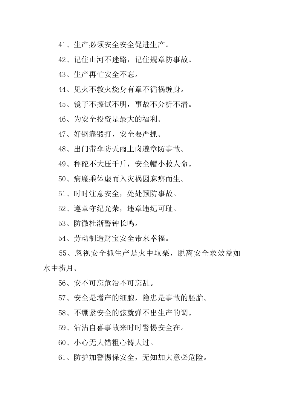 安全施工标语_第3页