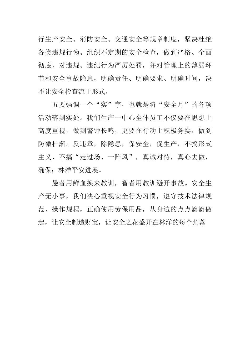 安全月安全生产的决心书范文_第2页