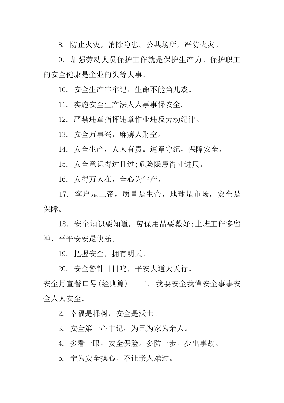 安全月宣誓口号_第2页