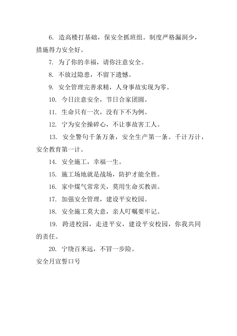 安全月宣誓口号_第3页