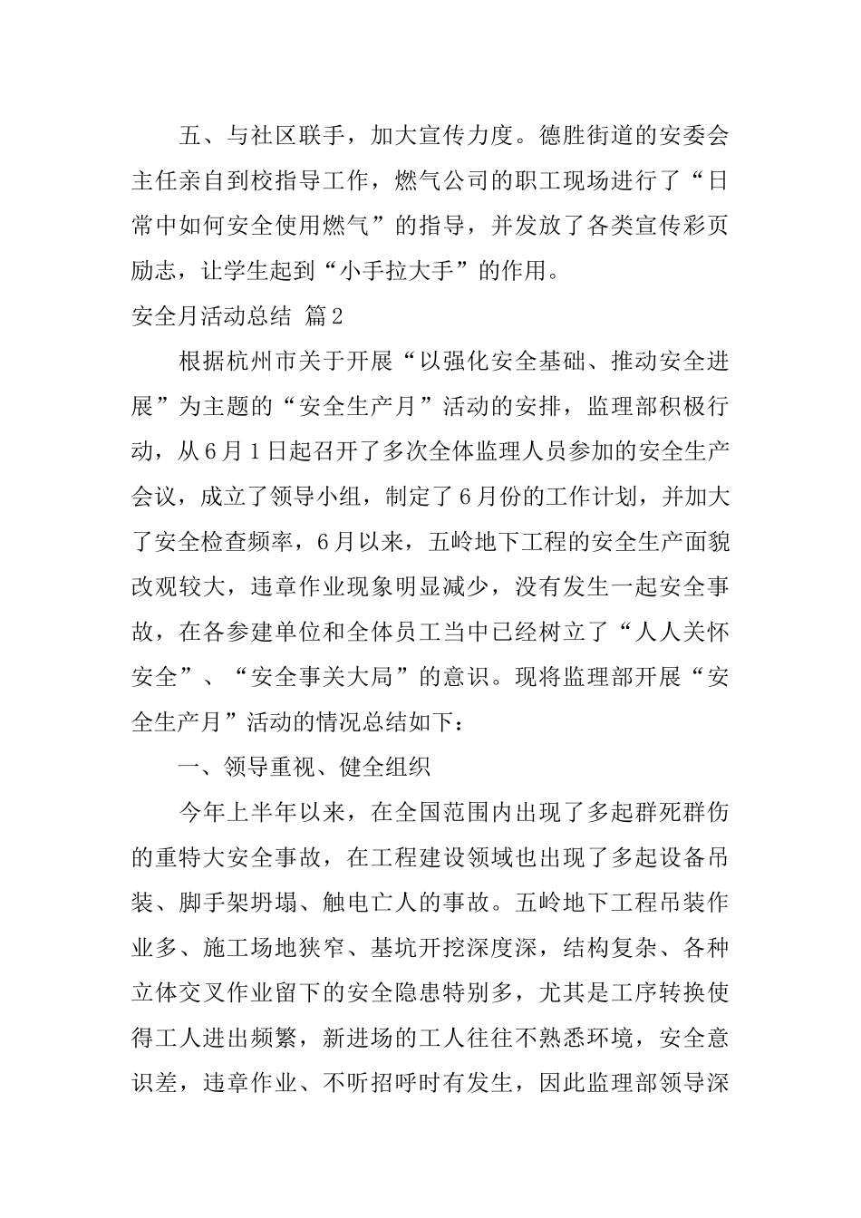 安全月活动总结三篇_第2页