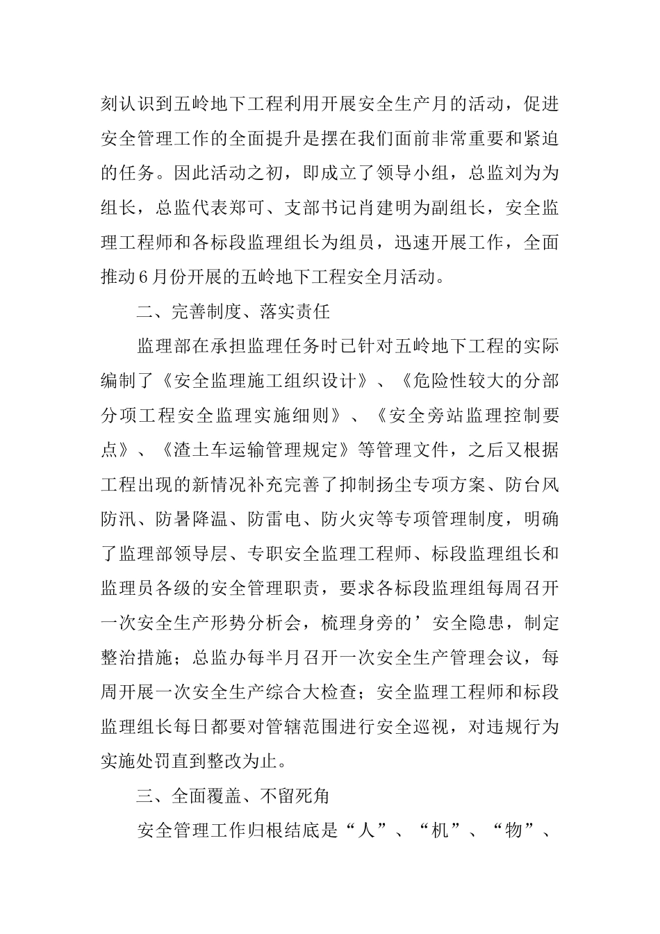 安全月活动总结三篇_第3页