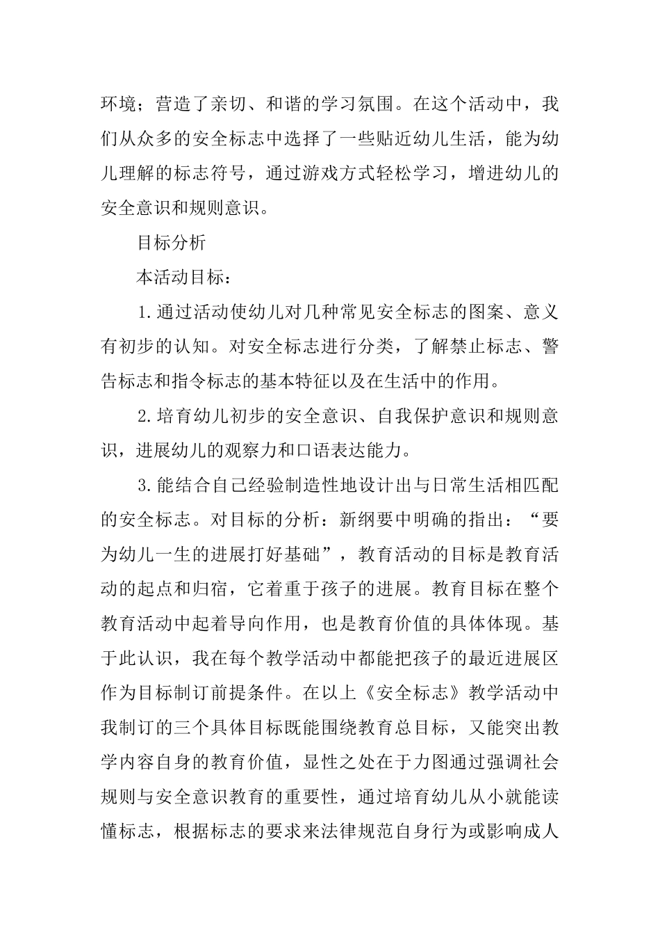安全标志的大班社会说课稿_第2页
