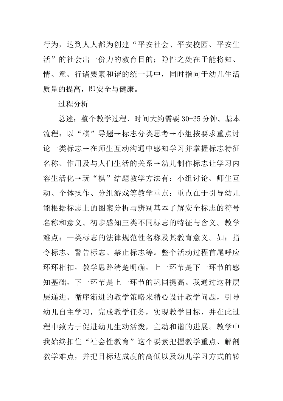 安全标志的大班社会说课稿_第3页