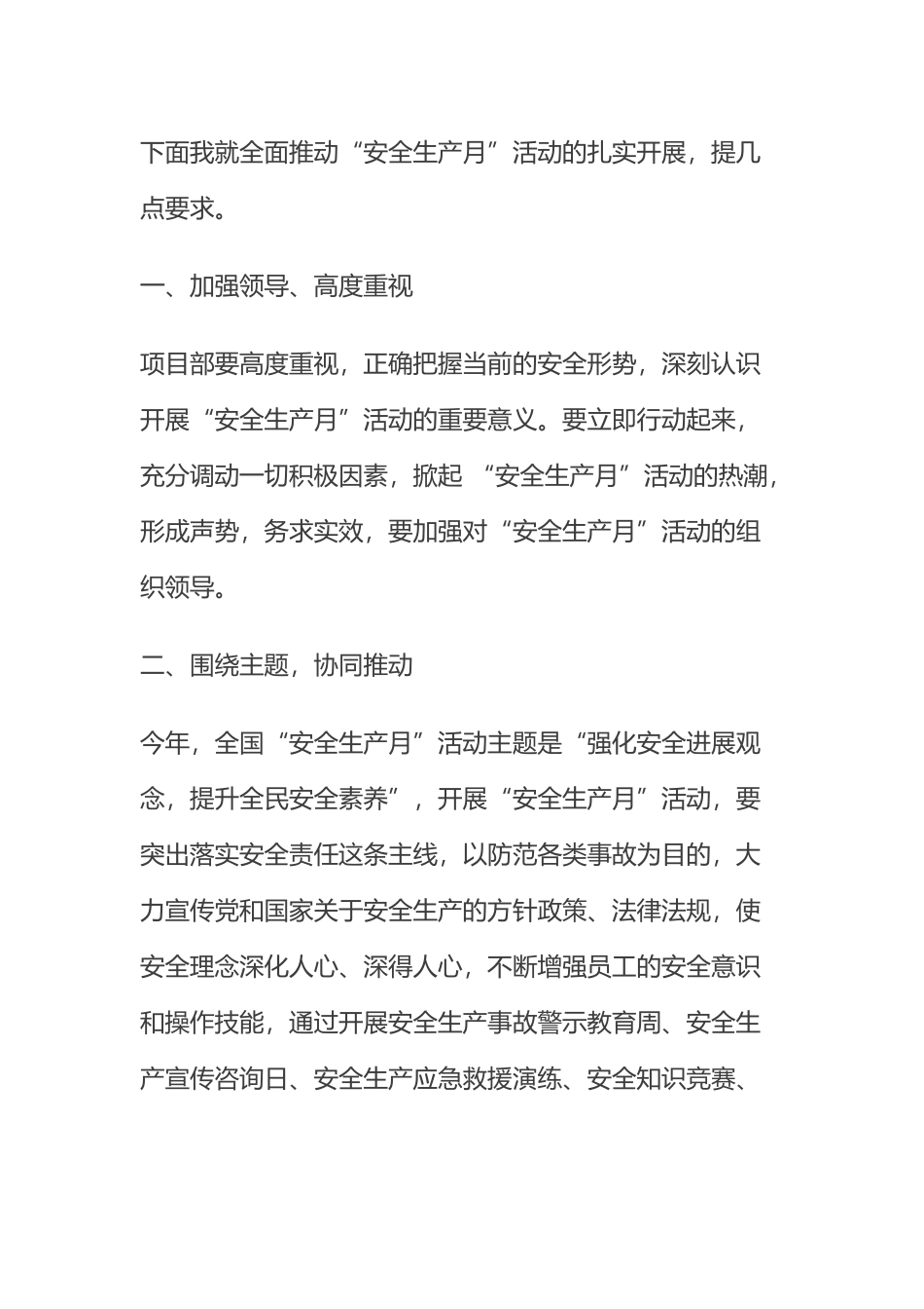 安全月活动上的领导讲话稿_第2页