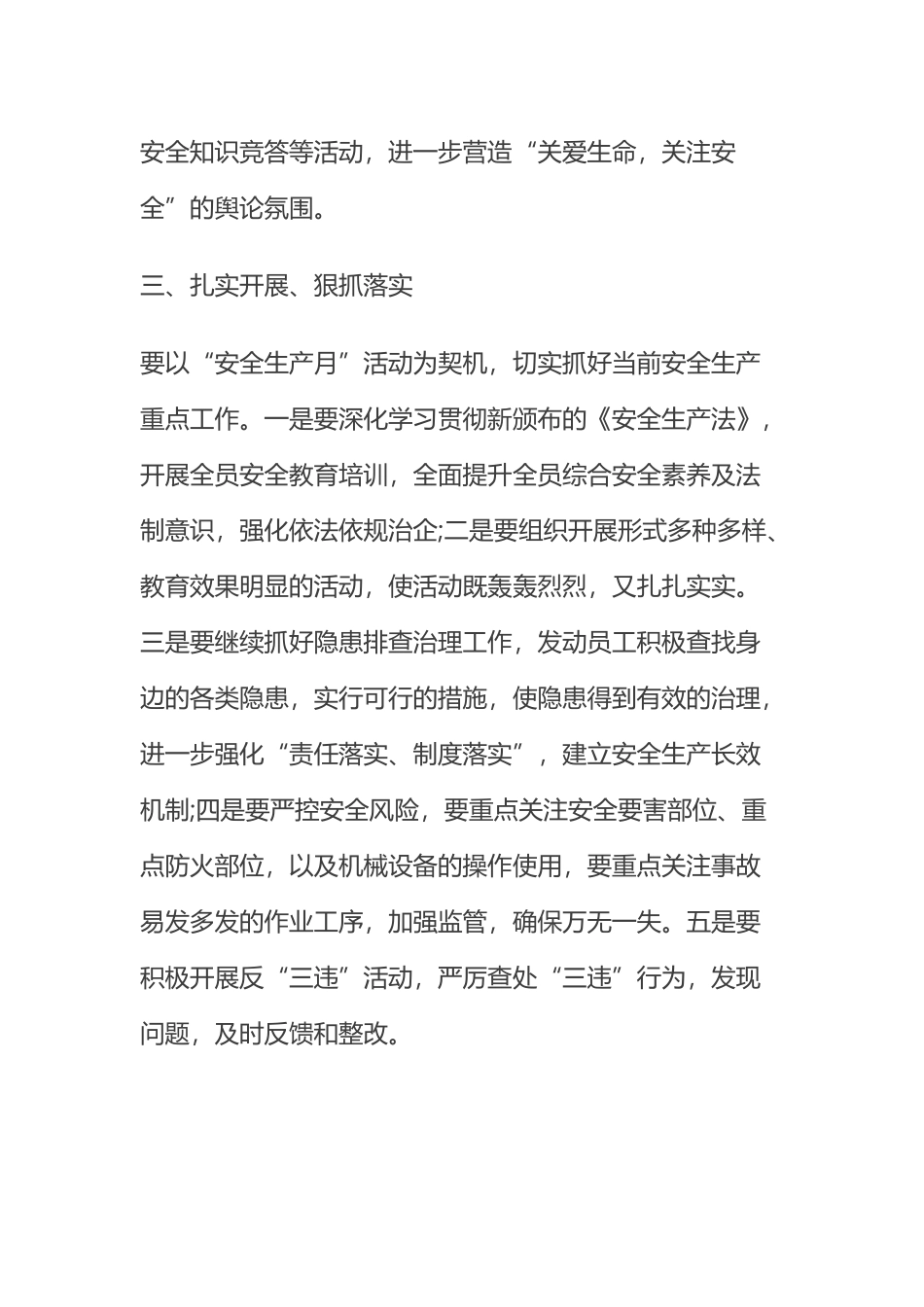 安全月活动上的领导讲话稿_第3页