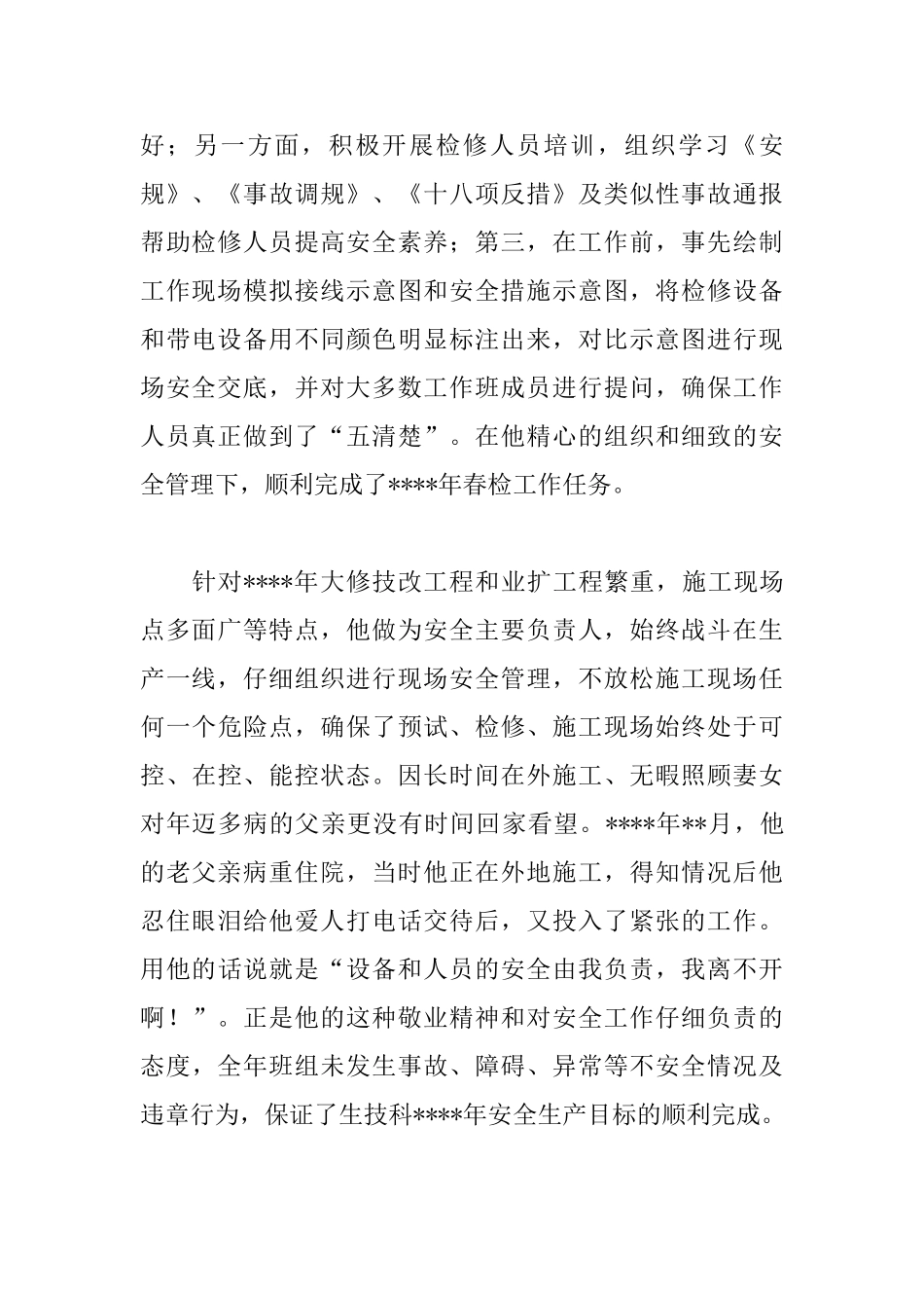 安全标兵申报材料_第2页