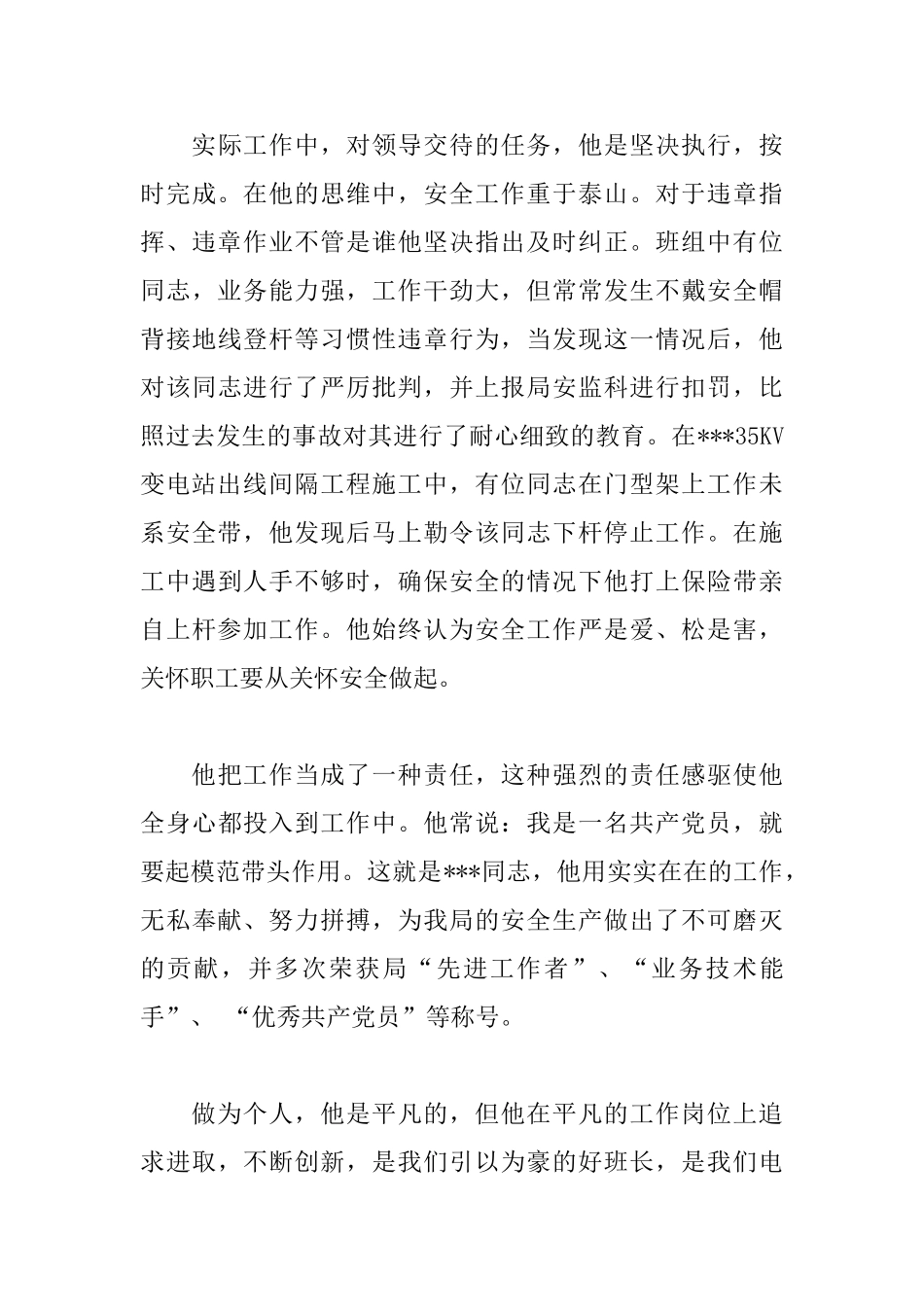 安全标兵申报材料_第3页