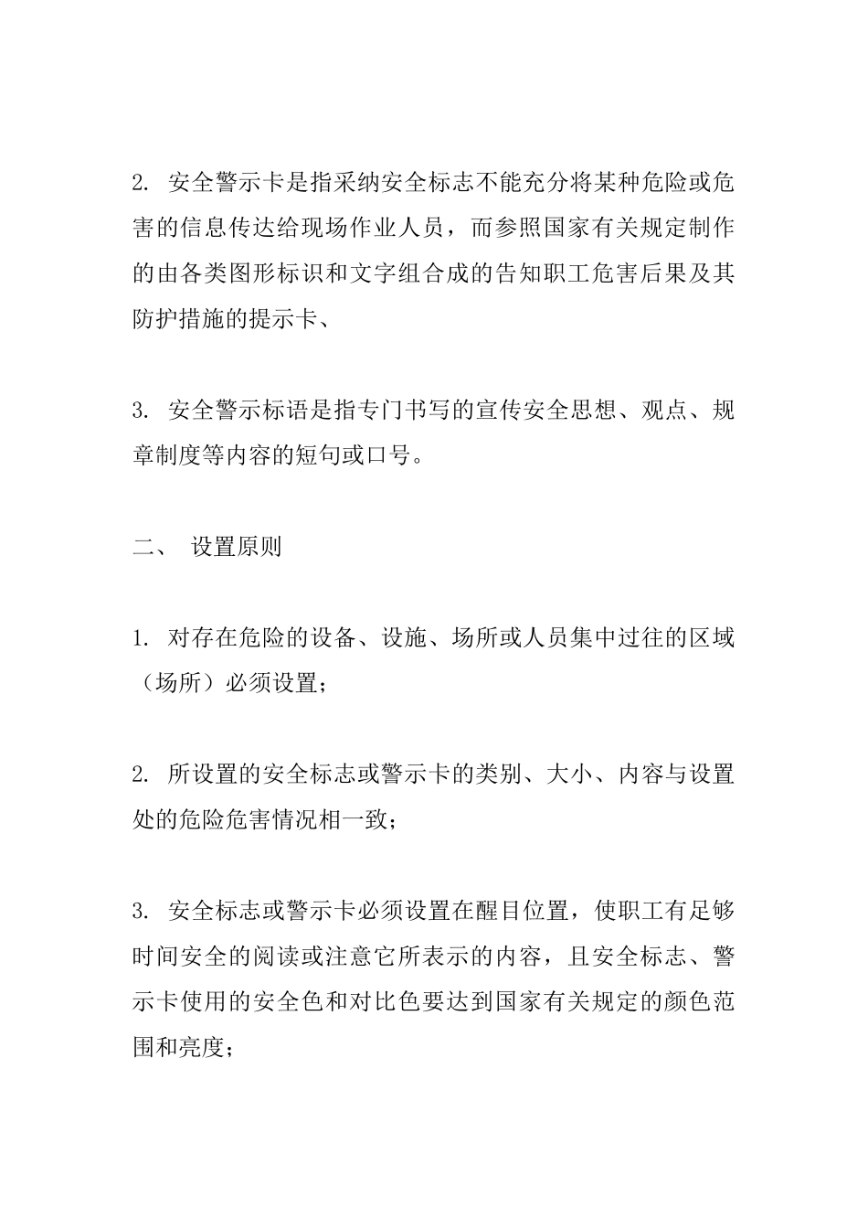 安全标志、标识、标语管理制度_第2页