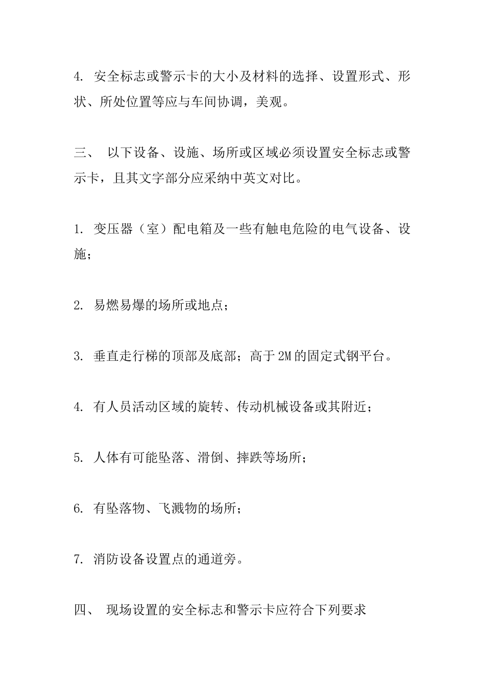 安全标志、标识、标语管理制度_第3页