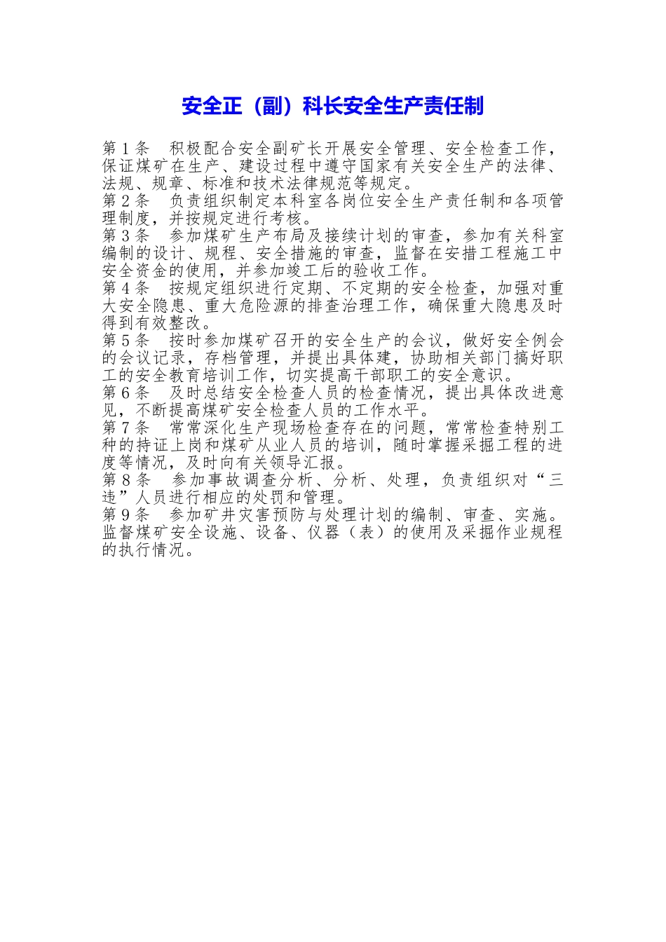 安全正科长安全生产责任制_第1页