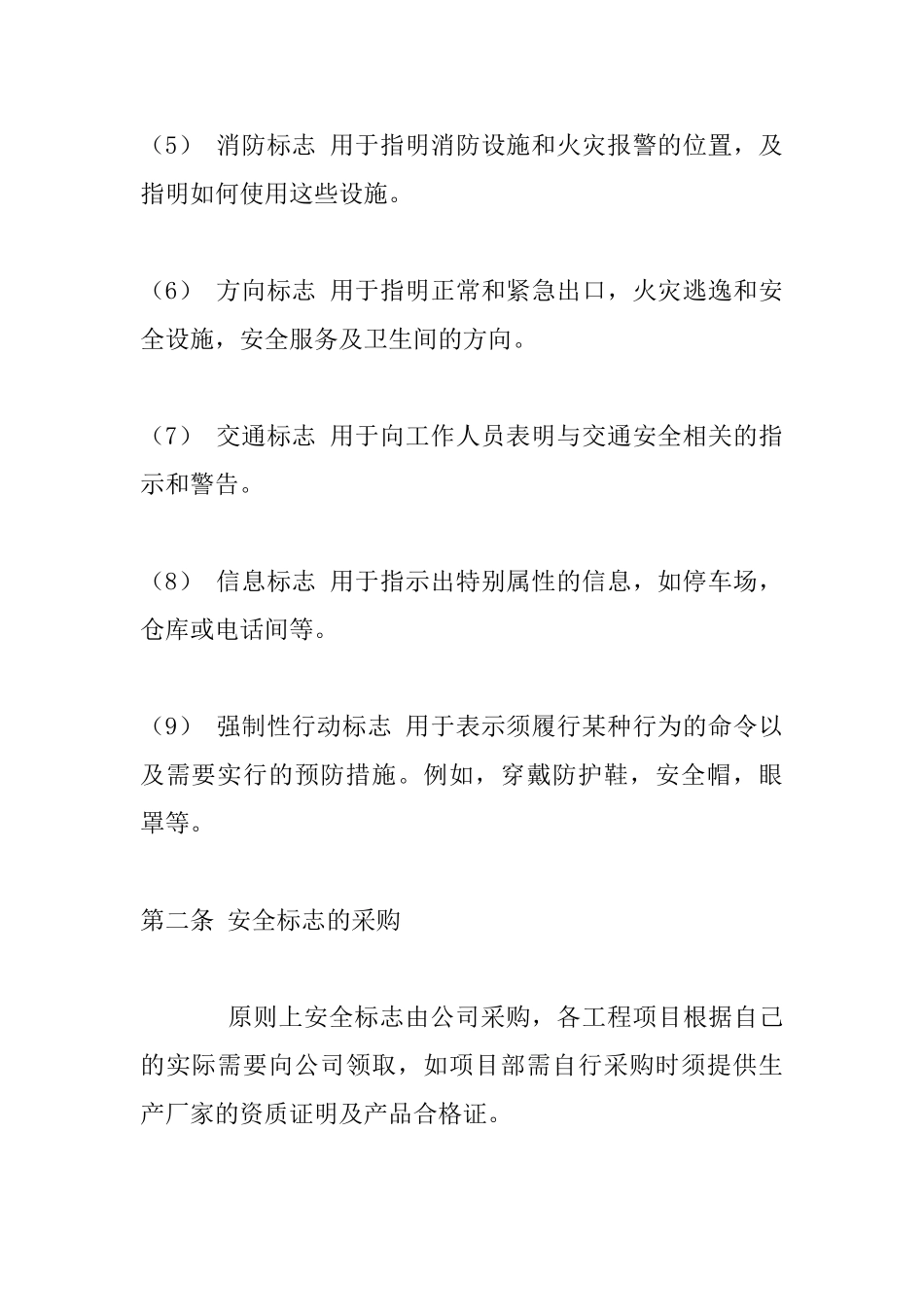 安全标志设置规定_第2页