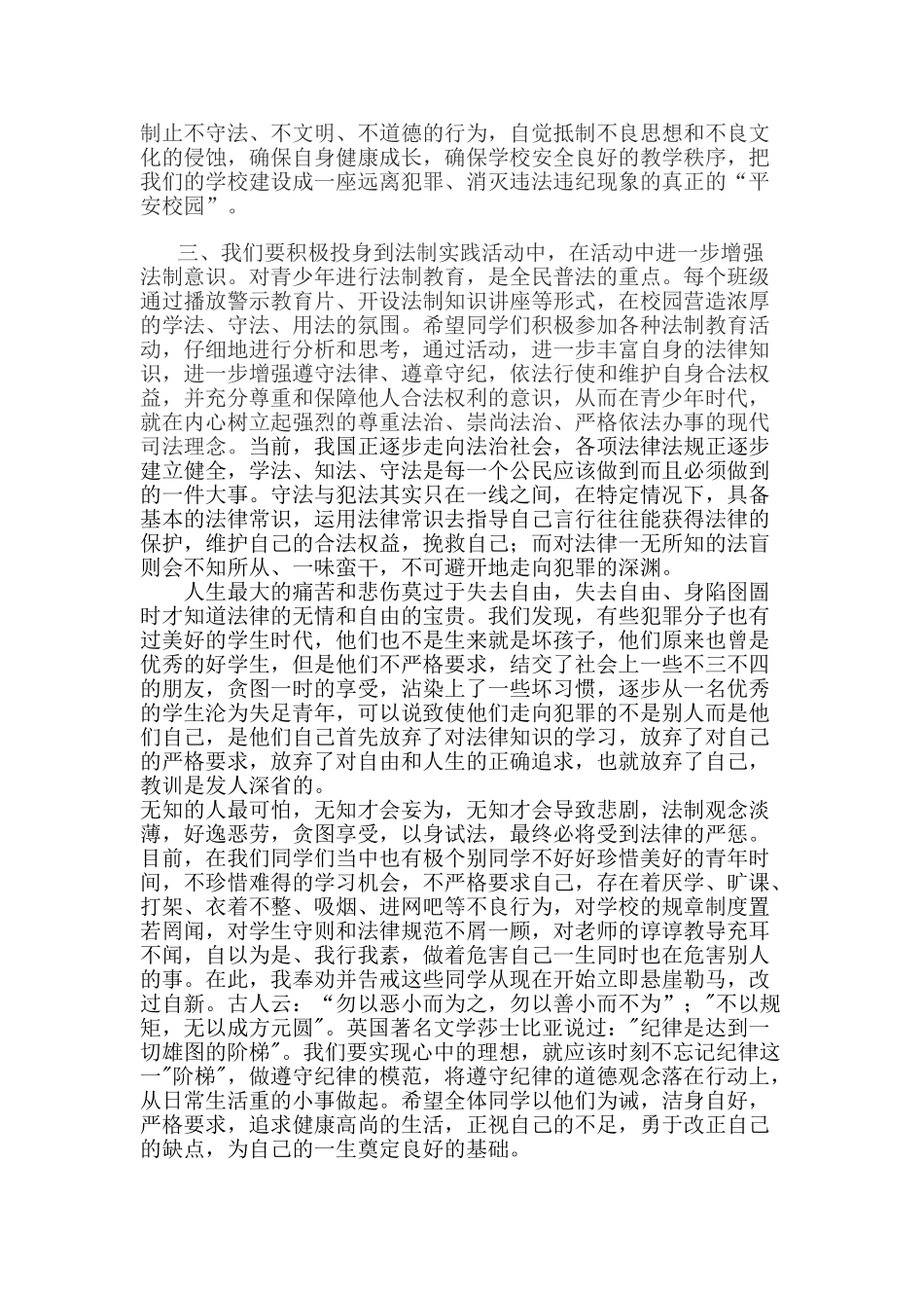 安全法制教育讲话稿_第2页