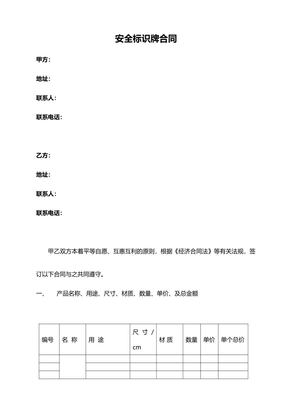 安全标识牌制作合同_第1页