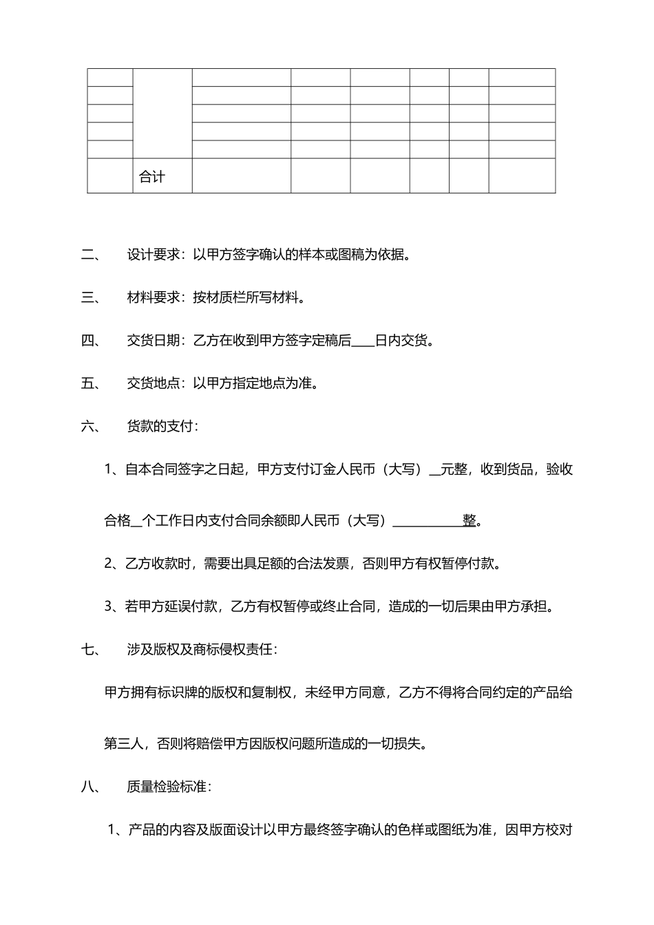 安全标识牌制作合同_第2页