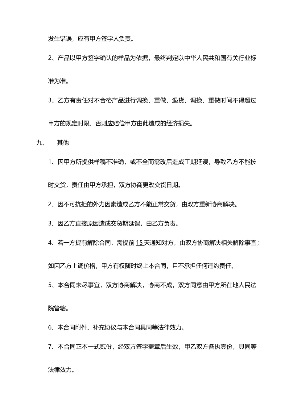 安全标识牌制作合同_第3页