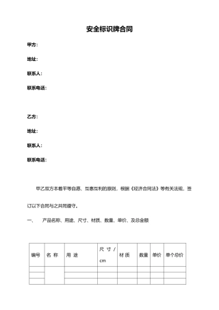 安全标识牌制作合同