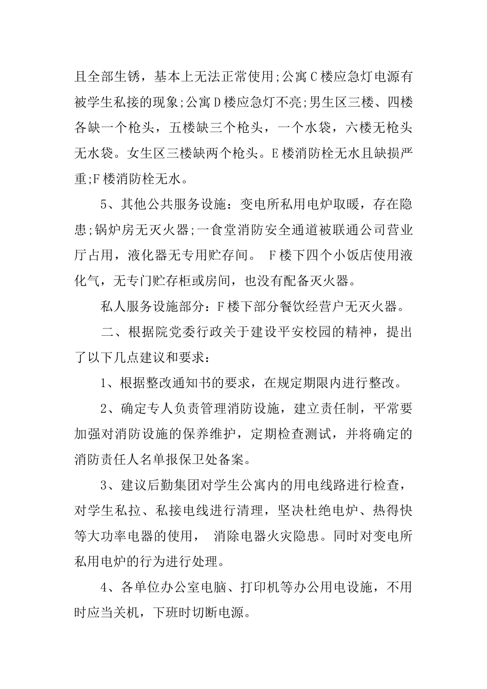 安全检查工作报告优秀范文_第2页