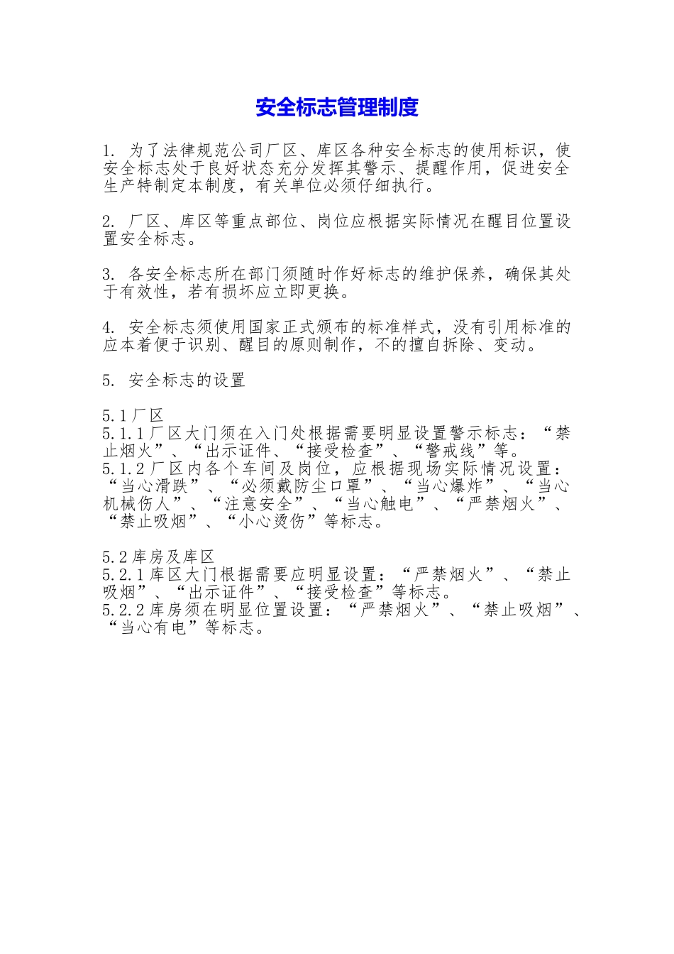 安全标志管理制度_第1页