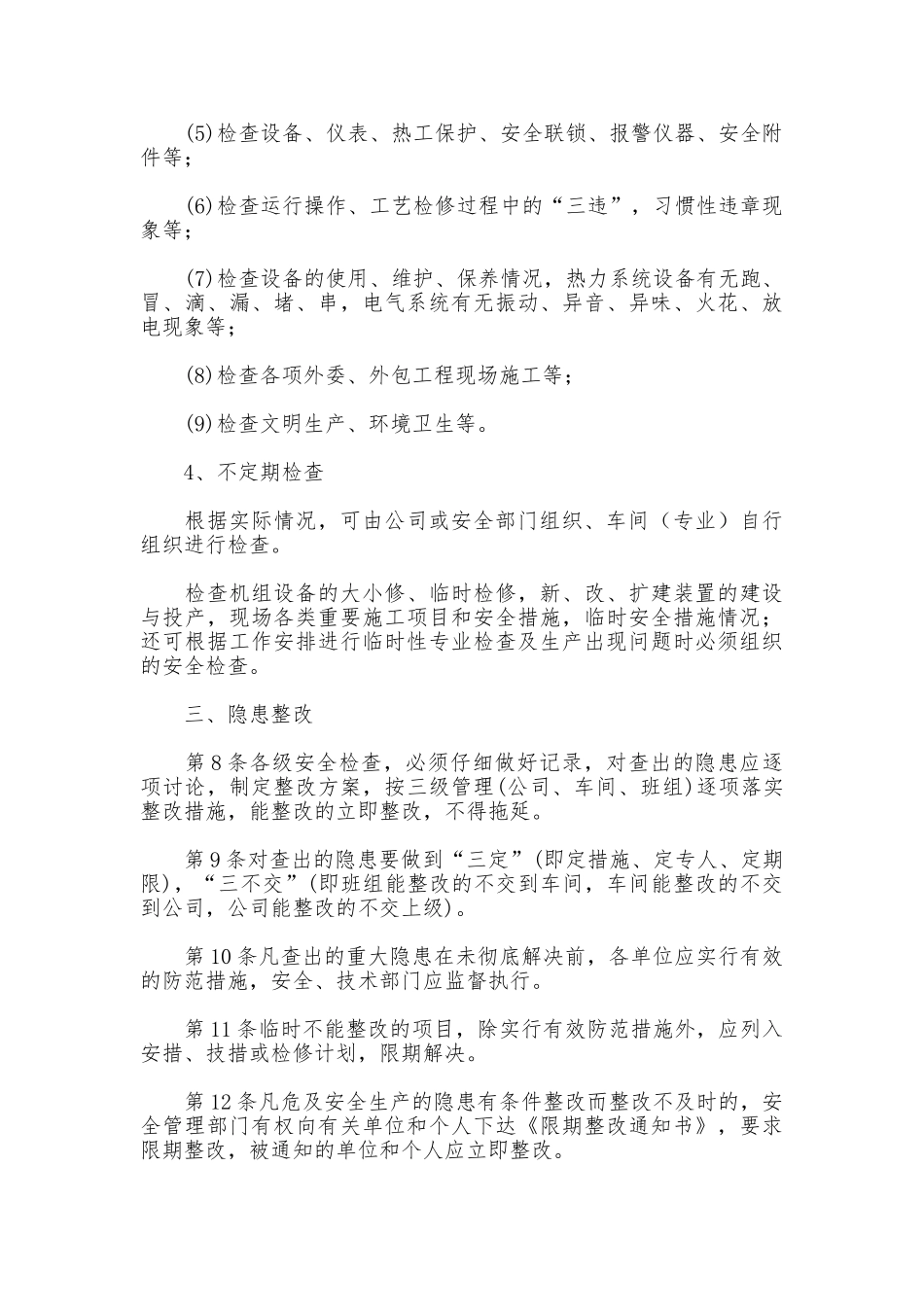 安全检查制度_第3页