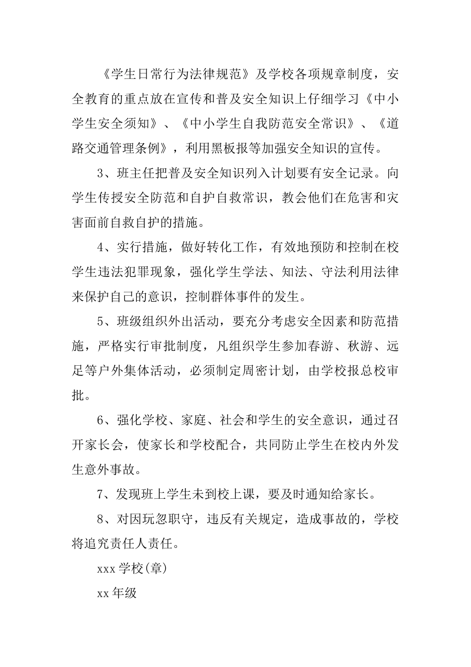 安全校园保证书范文_第3页