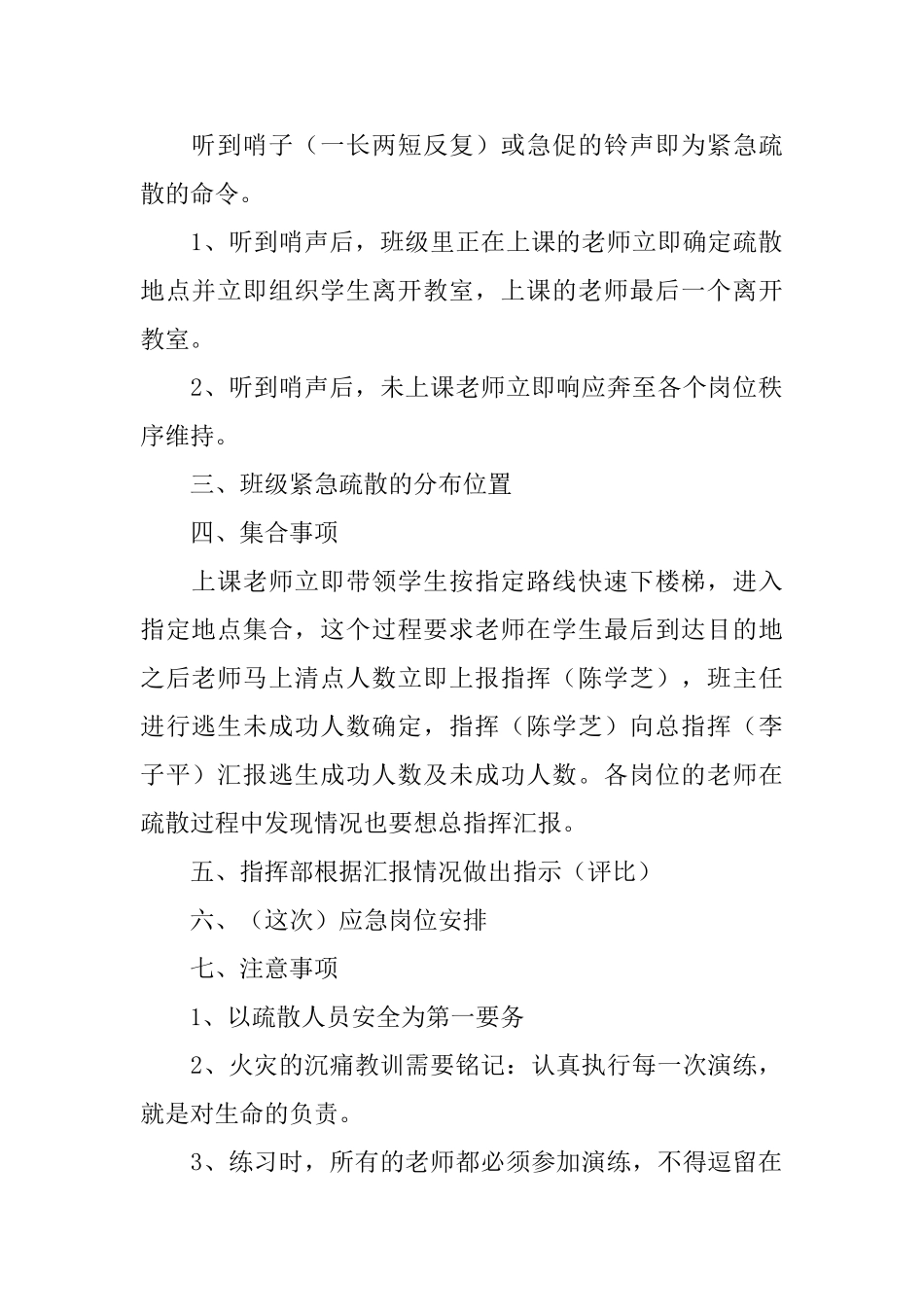 安全演练方案的范文_第2页