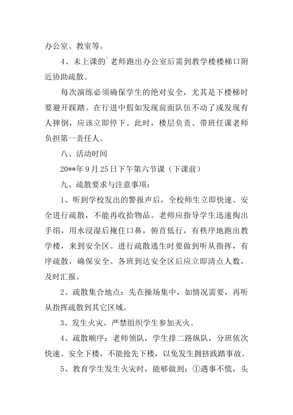 安全演练方案的范文_第3页