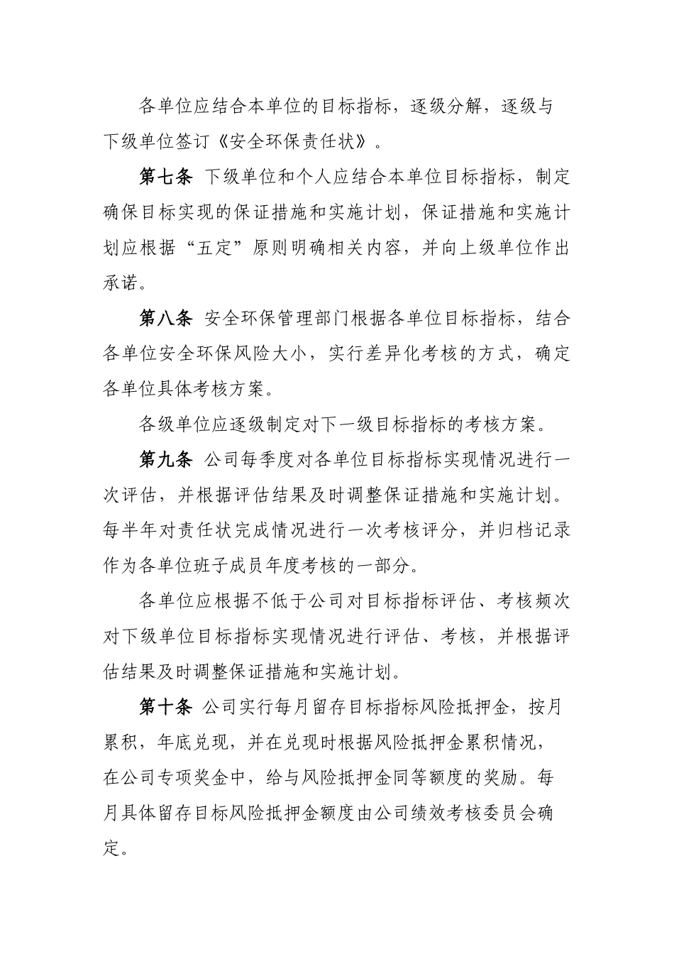 安全环保目标考核管理制度_第2页