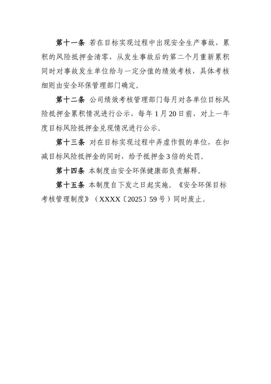 安全环保目标考核管理制度_第3页