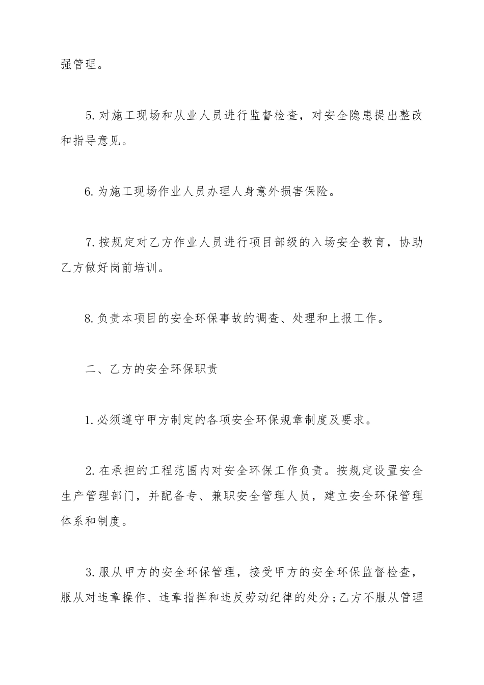 安全环保管理合同书_第3页
