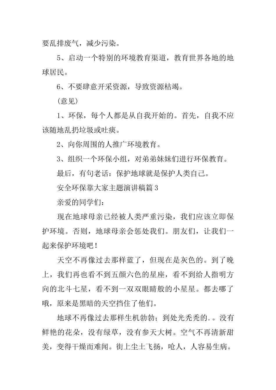 安全环保靠大家主题演讲稿_第3页