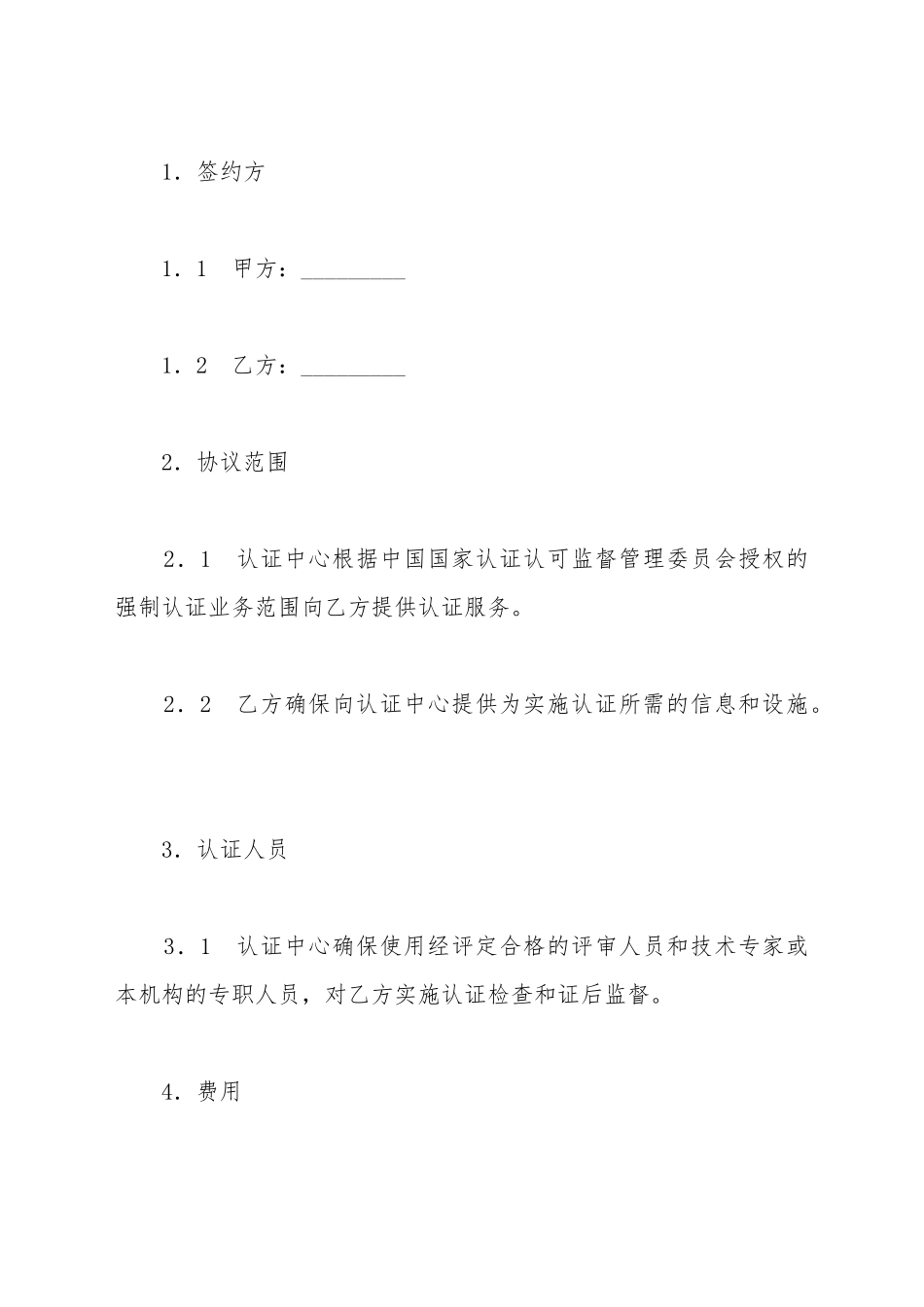 安全玻璃强制认证协议书最新_第2页