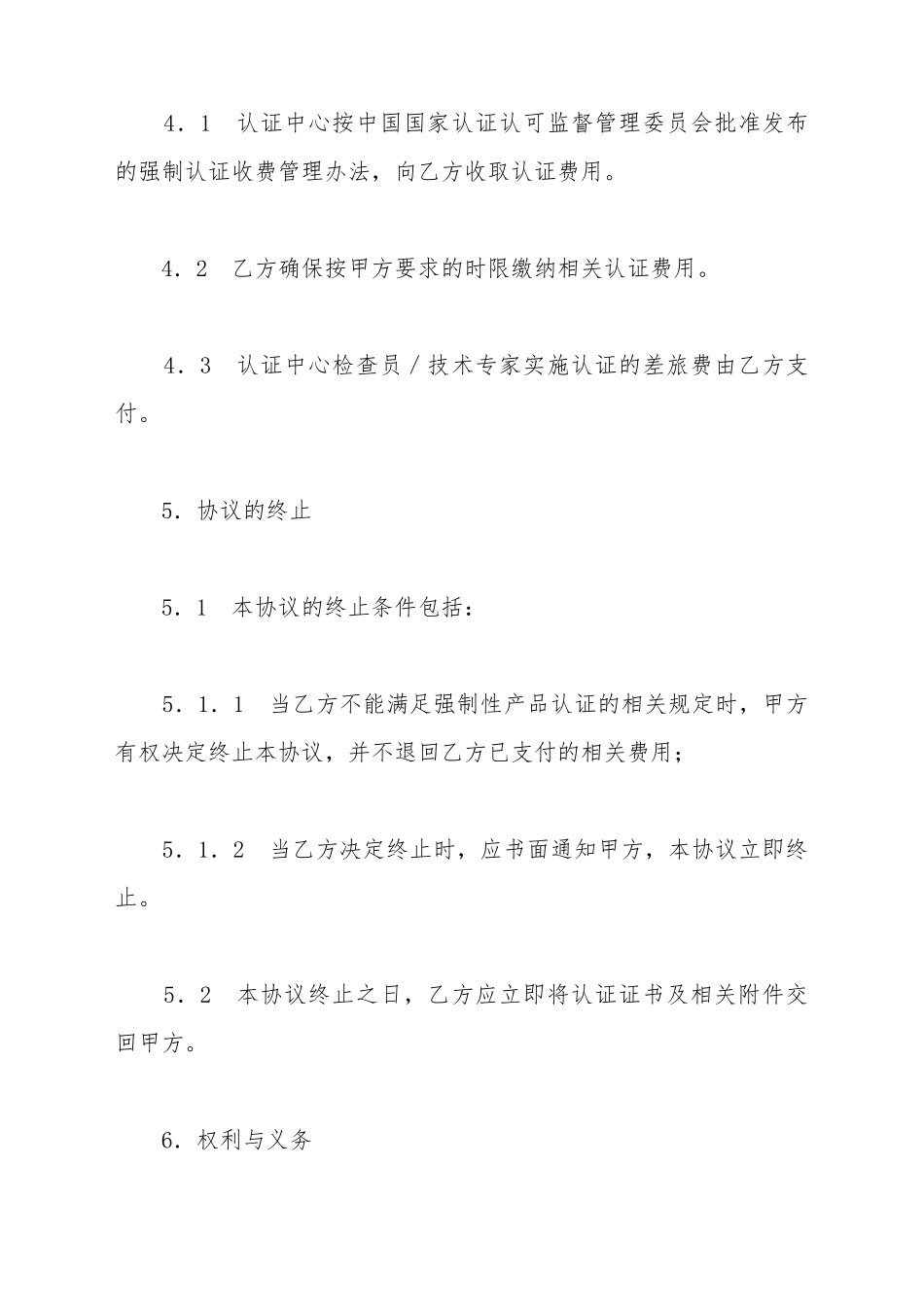 安全玻璃强制认证协议书最新_第3页