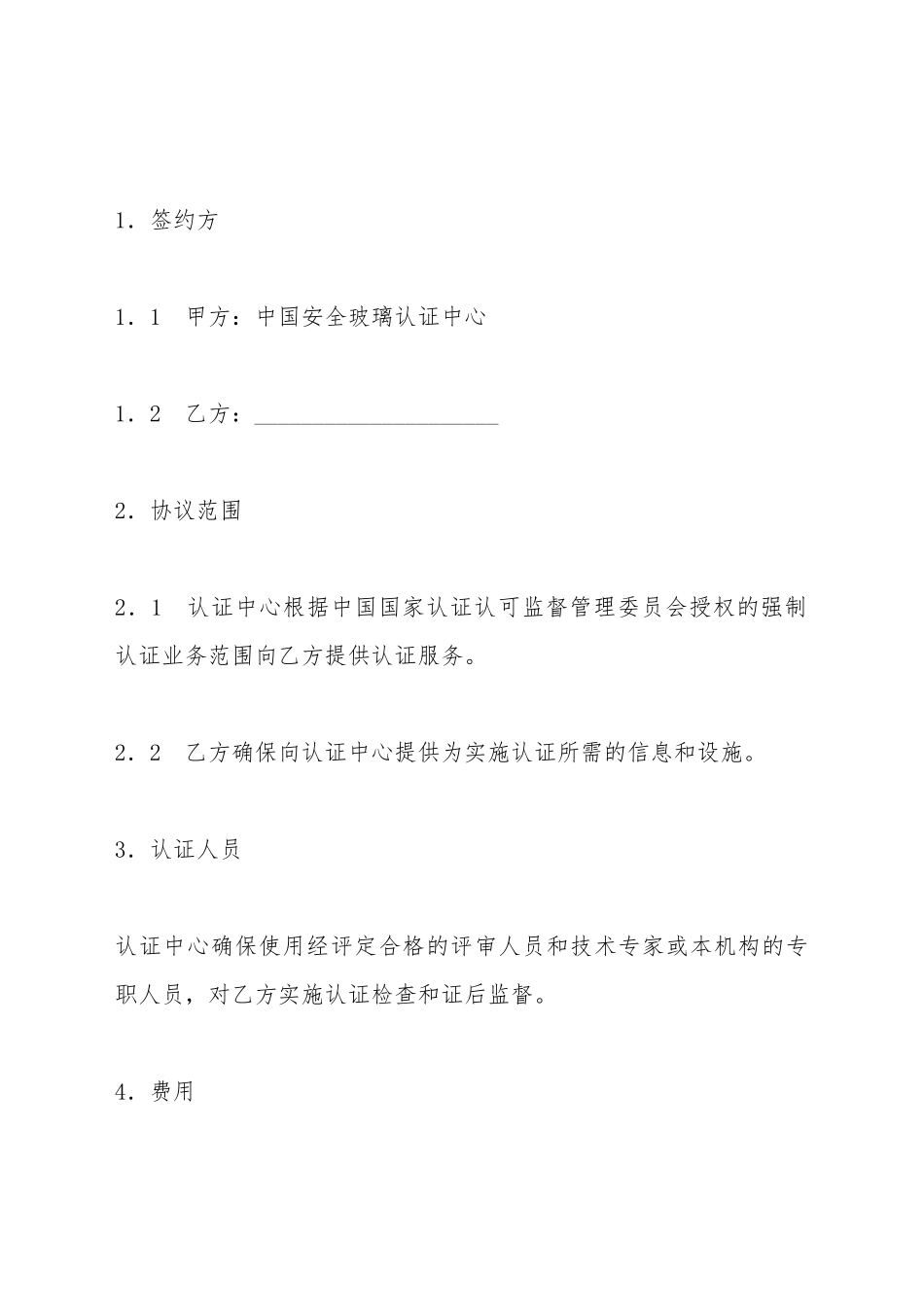 安全玻璃强制认证协议书_第2页