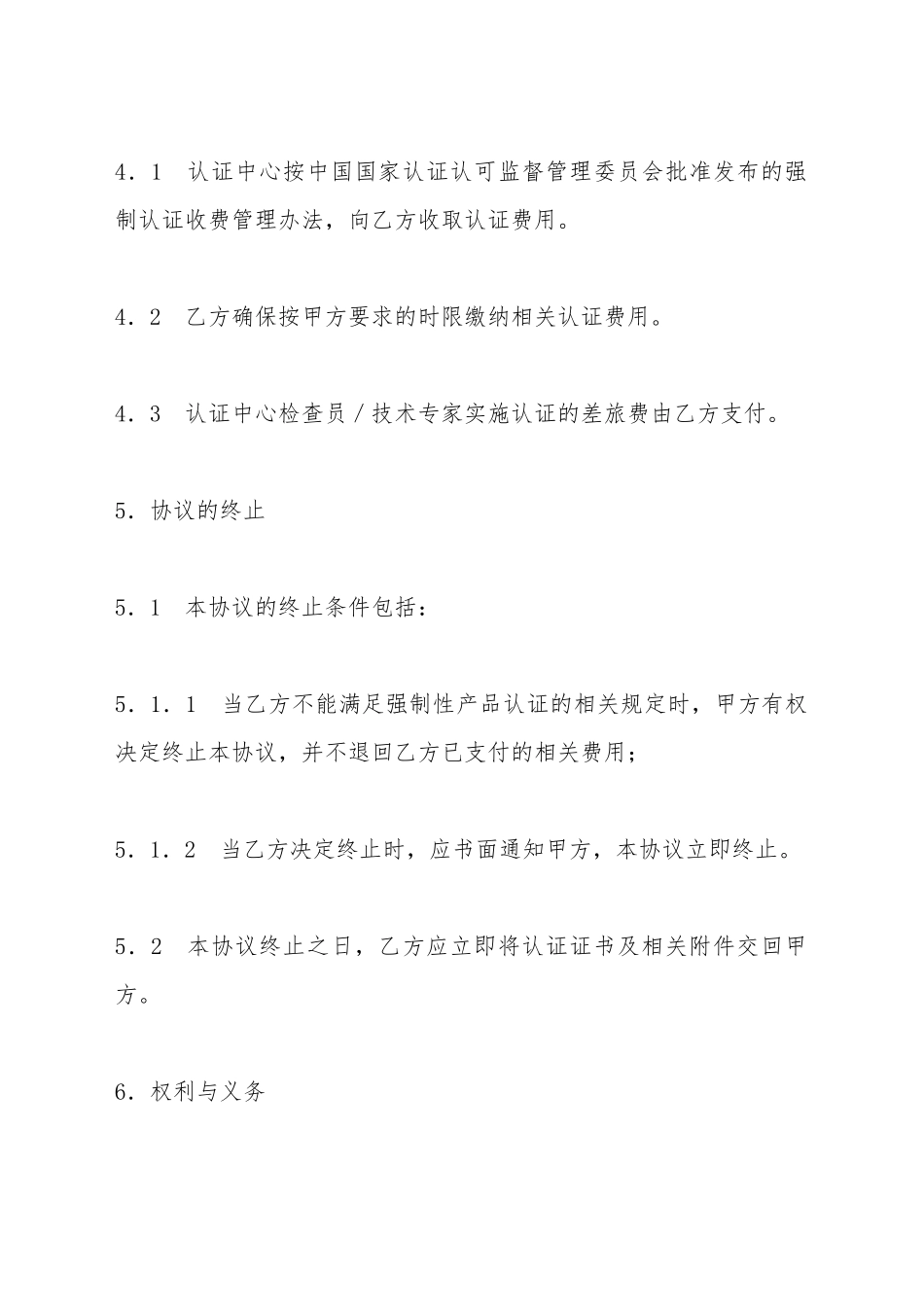 安全玻璃强制认证协议书_第3页