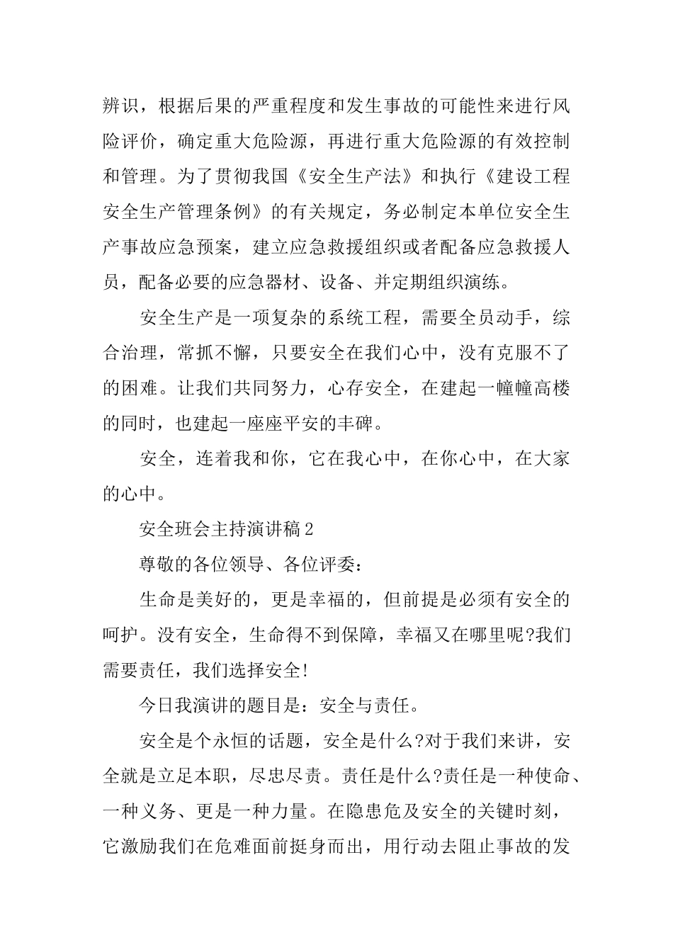 安全班会主持演讲稿_第3页