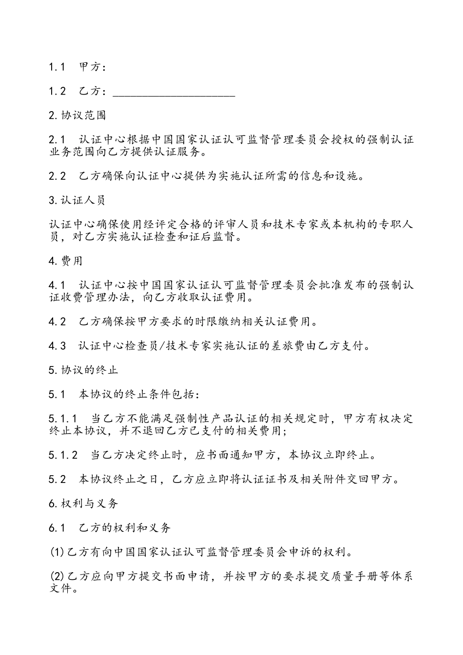 安全玻璃强制认证协议书通用——_第2页