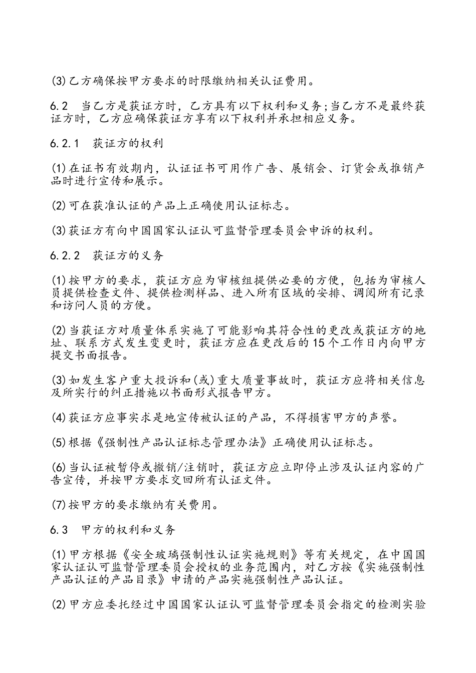 安全玻璃强制认证协议书通用——_第3页