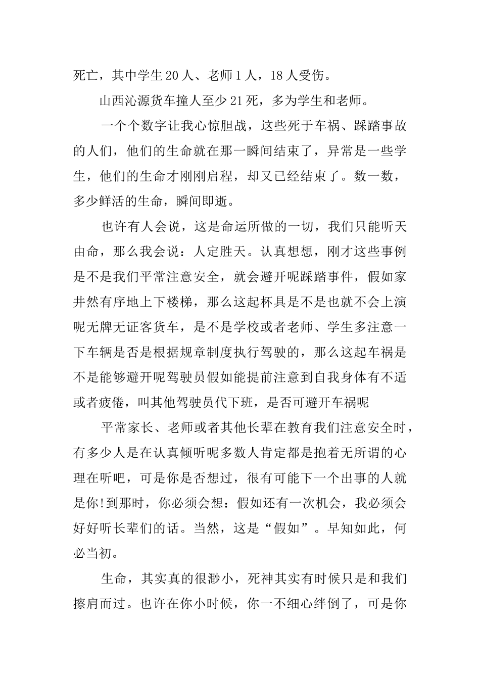 安全理念征文_第2页