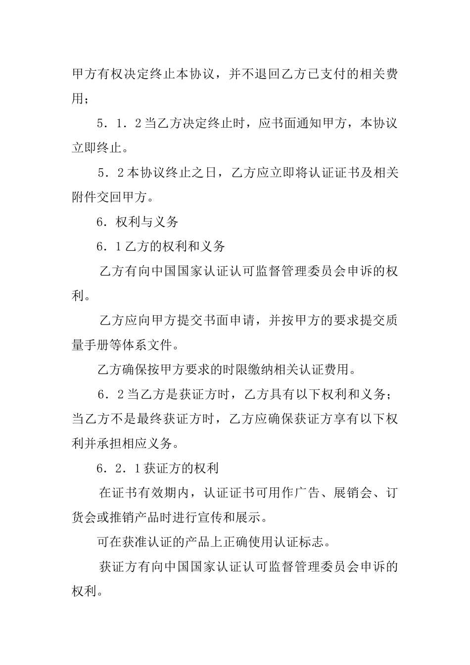 安全玻璃强制认证协议书_第2页