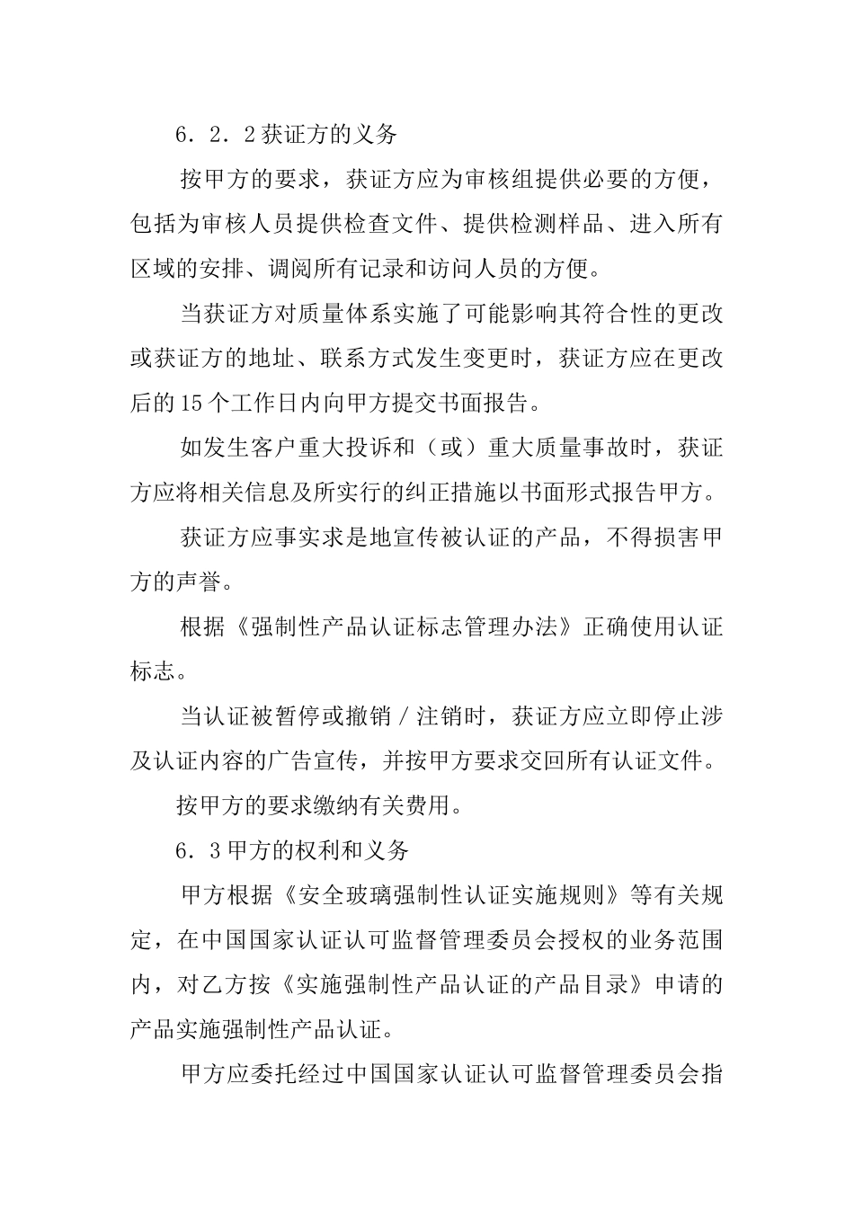 安全玻璃强制认证协议书_第3页