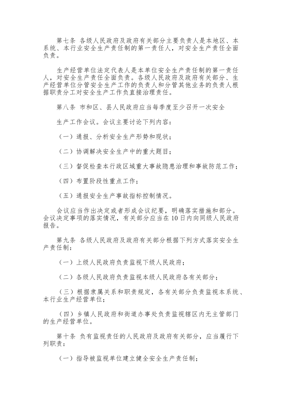 安全生产、培训和教育学习制度_第2页