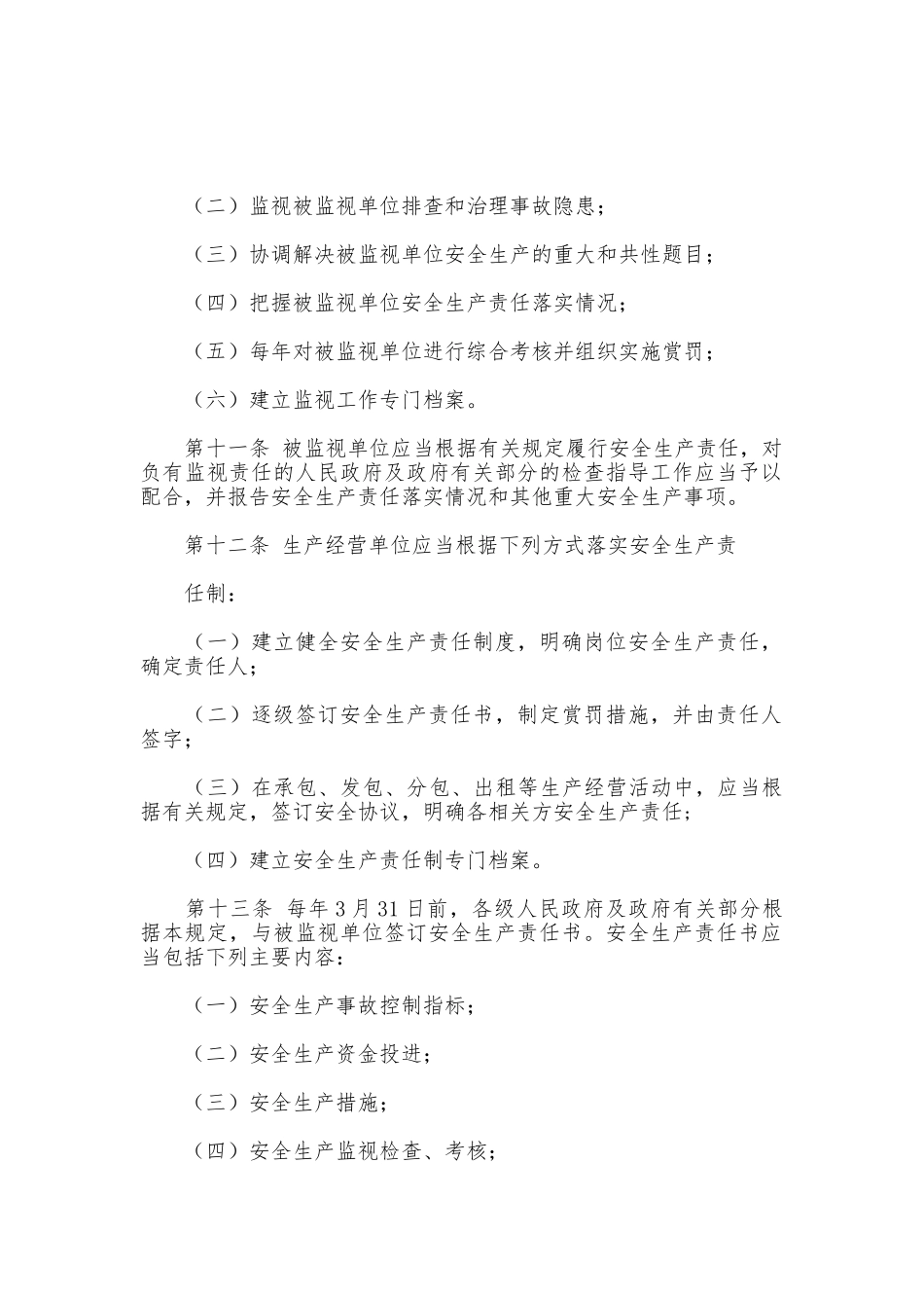 安全生产、培训和教育学习制度_第3页