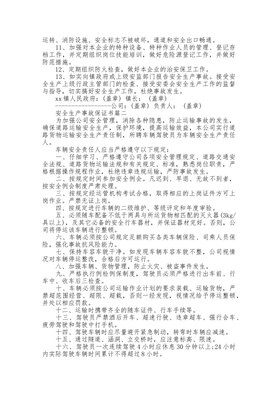 安全生产事故保证书_第2页