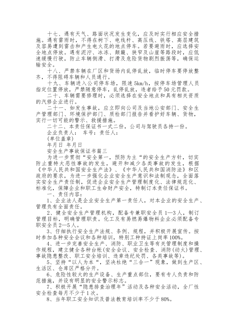 安全生产事故保证书_第3页
