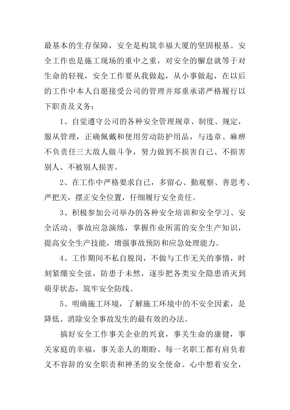 安全生产个人保证书_第3页