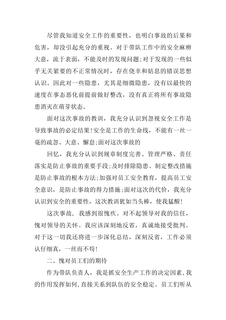 安全生产书面检讨书_第2页