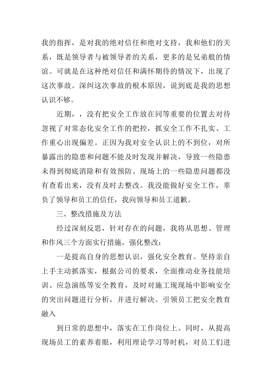 安全生产书面检讨书_第3页